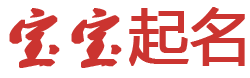 言听谋决网起名网